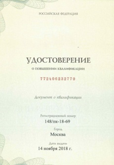 Эйпи тревел - удостоверение о повышении квалификации